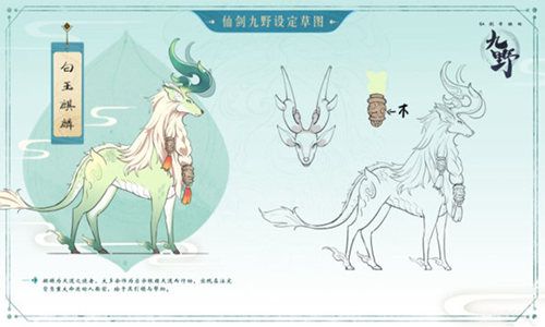 九野有兽焉——白玉麒麟