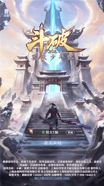 斗破莫欺少年穷手游新手攻略配图1