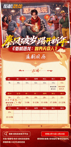 街机恐龙2