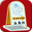 掌上海南州