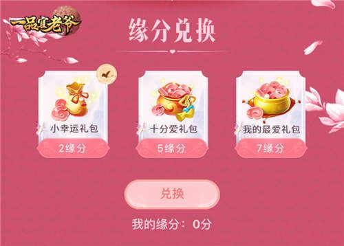 《一品官老爷》520甜蜜告白,心动礼包等你开“撩” 《一品官老爷》520甜蜜告白,心动礼包等你开“撩”