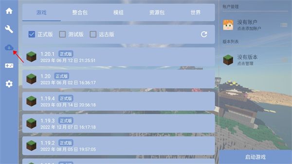 FCL启动器最新版图片11