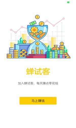 蝉试客app
