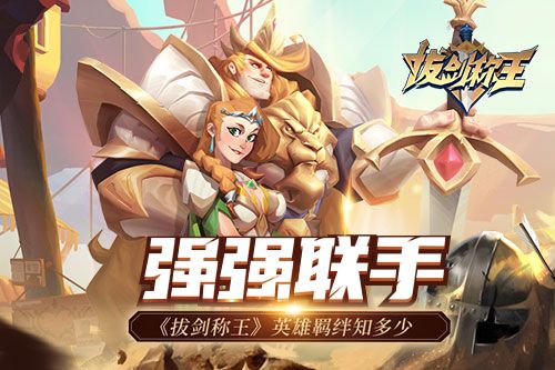 拔剑称王
