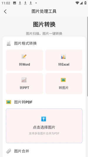 怎么进行图片转换配图3