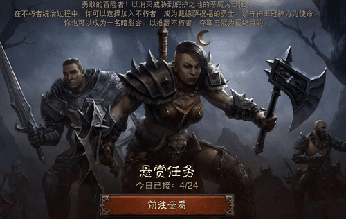 暗黑破坏神不朽快速升级攻略1