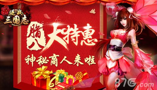 《逆战三国志》腊八活动开启1