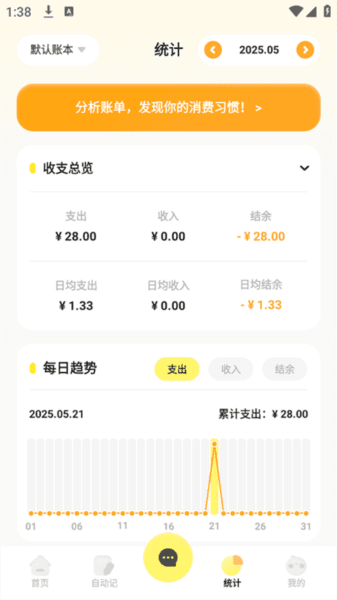 Pick记账4