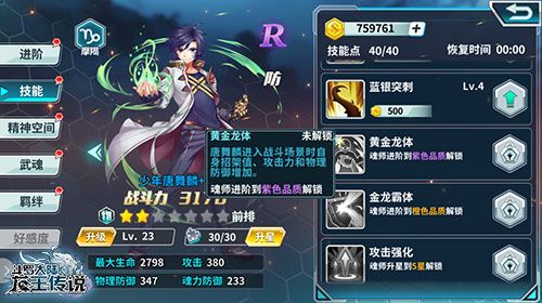 斗罗大陆3龙王传说图片4