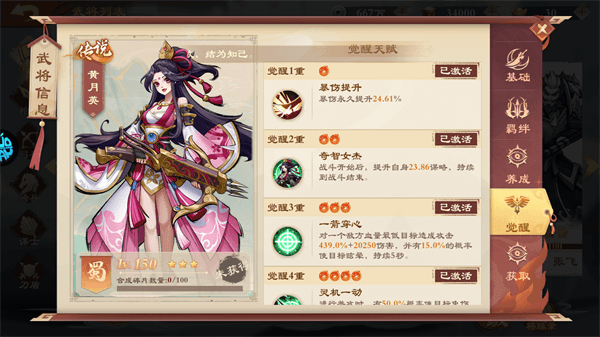 女武将详细指南配图24