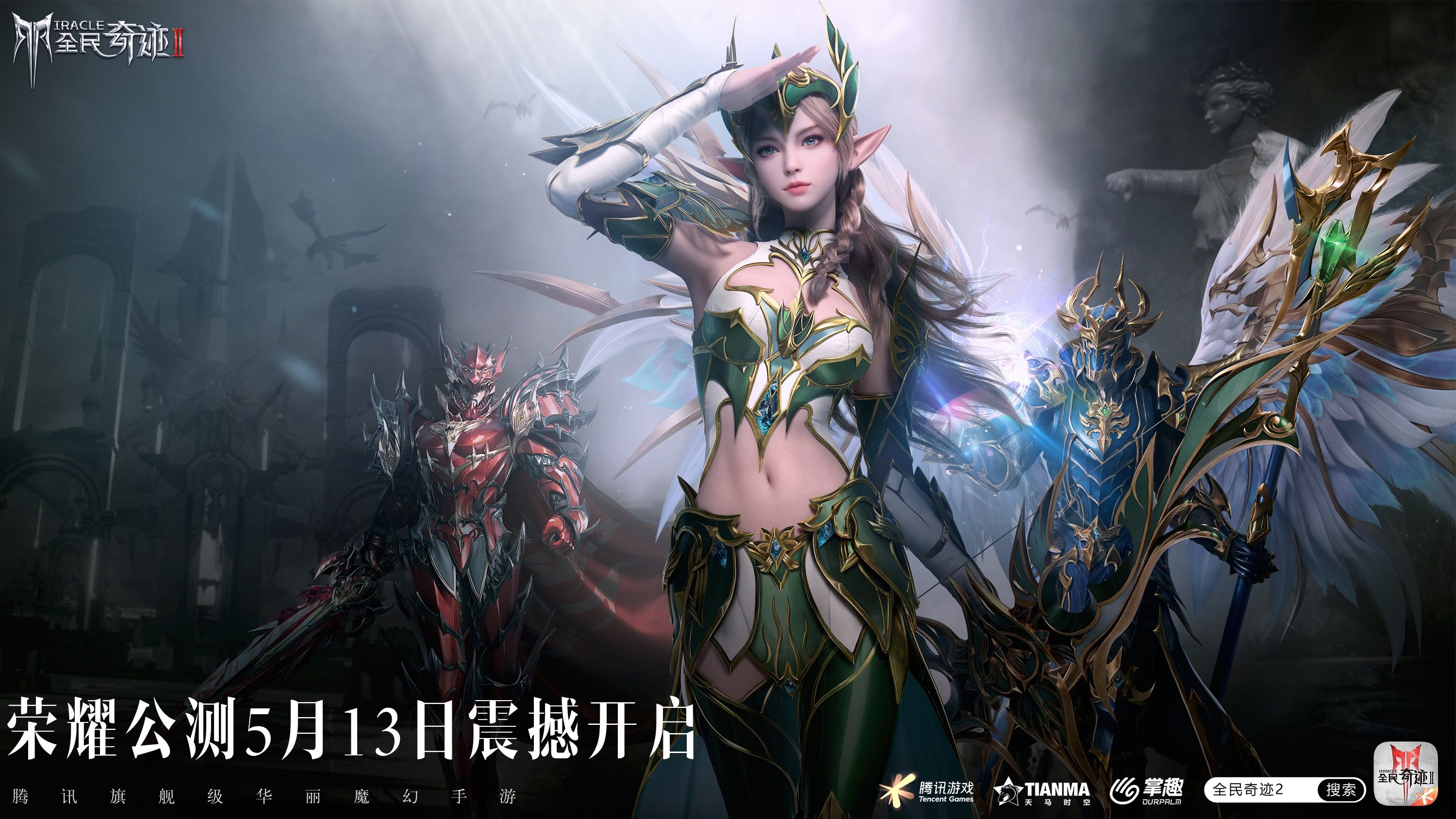 全民奇迹2荣耀公测倒计时两天:福利满满,全民期待! 全民奇迹2荣耀公测倒计时两天:福利满满,全民期待!