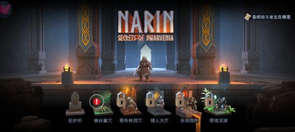 纳林矮人王国的秘密宣传图