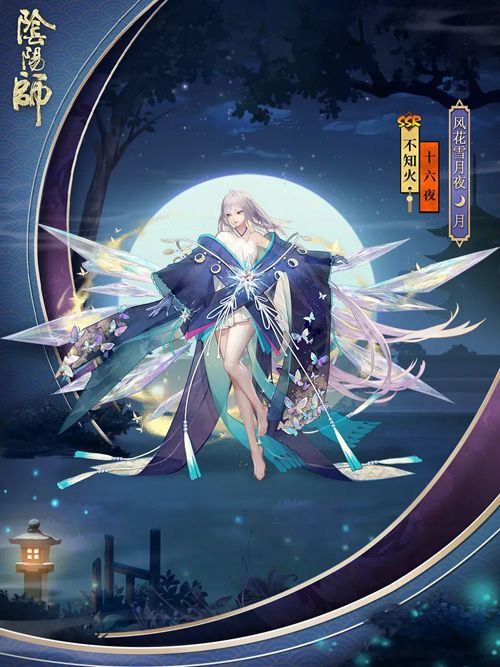 阴阳师2