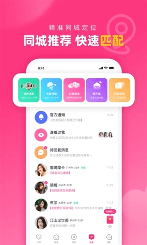 对对婚恋软件APP1