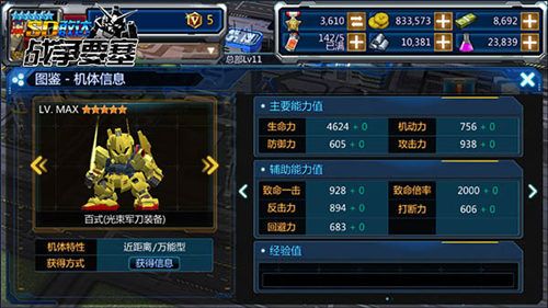 SD敢达战争要塞截图