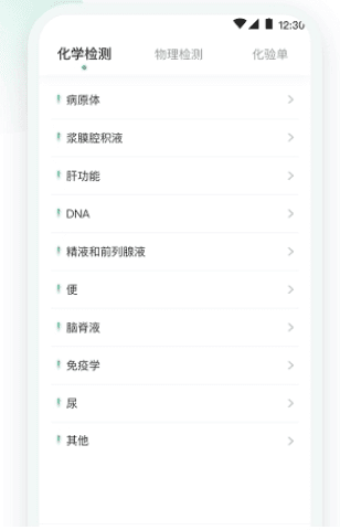 血压体重体检助手app