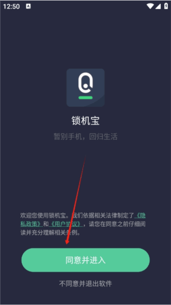 锁机宝app2