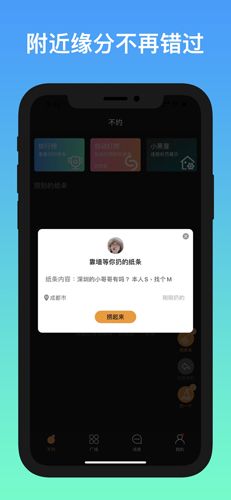 不约app