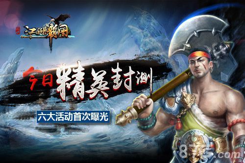 江湖霸图六大活动