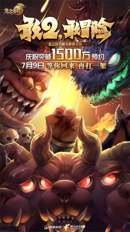 《龙之谷2》预约突破1500万!继周深之后公布又一神秘嘉宾 《龙之谷2》预约突破1500万!继周深之后公布又一神秘嘉宾