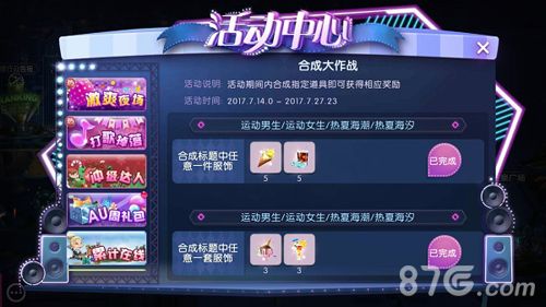 《劲舞团》手游夏日合成大作战