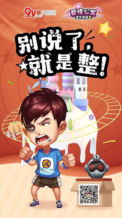 爱情公寓