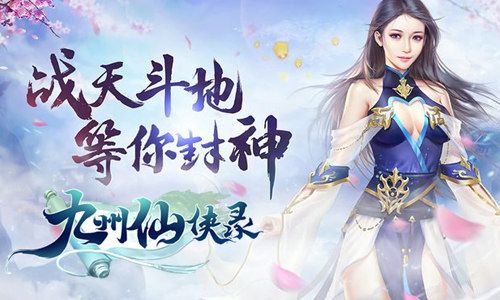 九州仙侠录