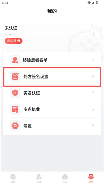 石榴云医处方手写签名设置方法配图1