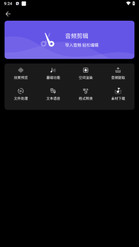 风云音频剪辑图片1