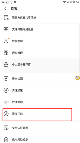 怎么设置拦截陌生号码配图3