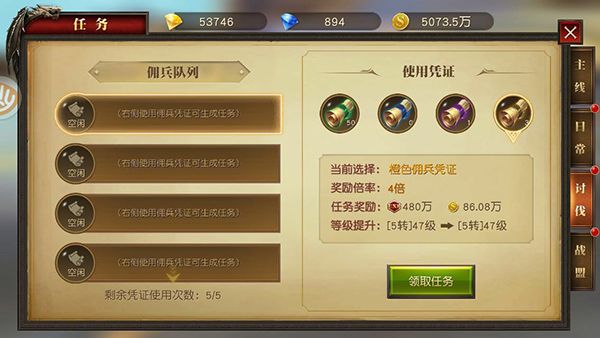 讨伐任务攻略配图1