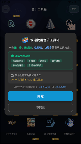音乐工具箱怎么用配图1