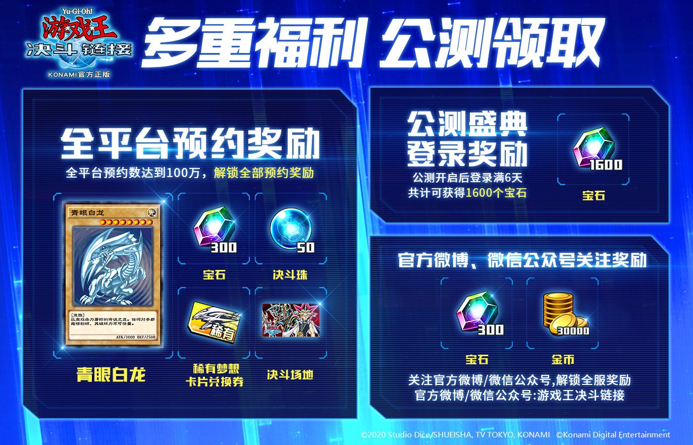 《游戏王:决斗链接》今日公测!开启真正的决斗! 《游戏王:决斗链接》今日公测!开启真正的决斗!