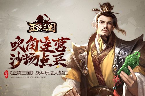 正统三国