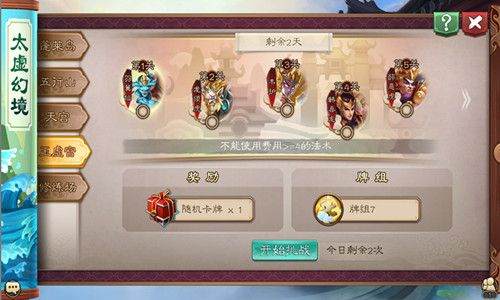 五行师2