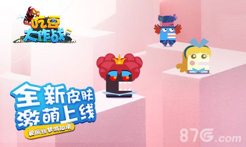 吃豆大作战3