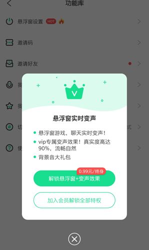 万能语音变声器4