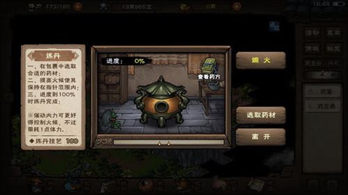 烟雨江湖避瘴丹图片