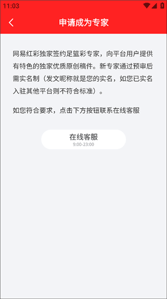 怎么申请当专家和认证配图2