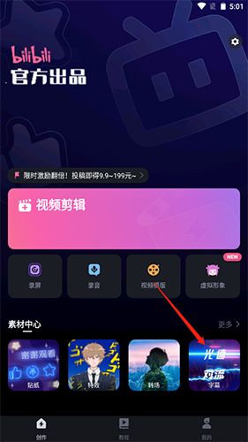 必剪5