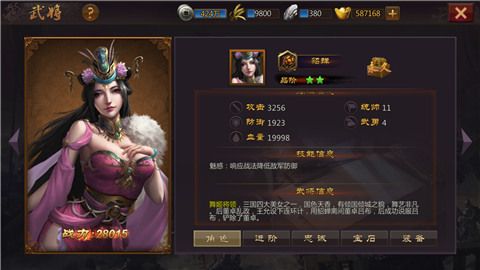三国先锋2