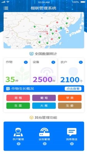 棚联管家app截图1