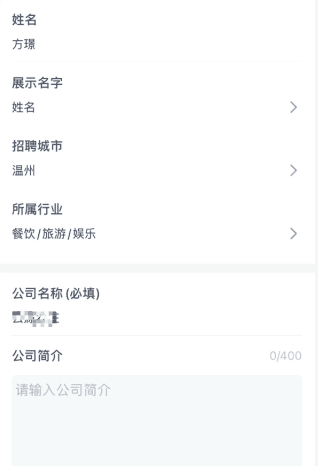 兼客招聘怎么用软件成为招聘者步骤2