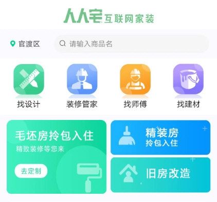 人人宅装修5