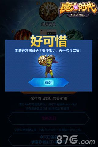 《魔力时代》集符文获肾6 4