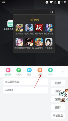 微商不折叠输入法app3