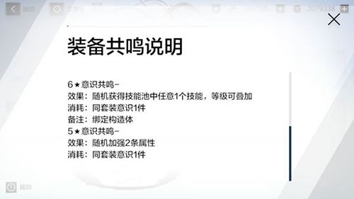 战双帕弥什6星装备共鸣属性