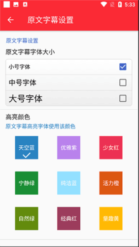 TED英语演讲怎么设置字体4
