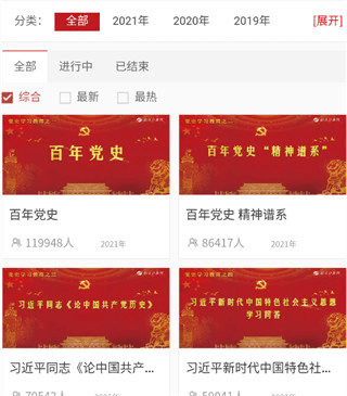 山西干部在线学院使用教程3