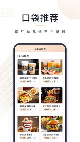 花生口袋卡app